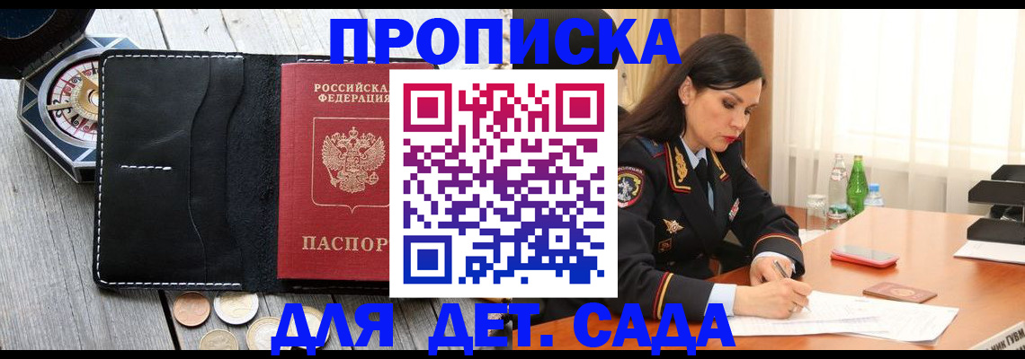 прописка штамп в Куртамыше